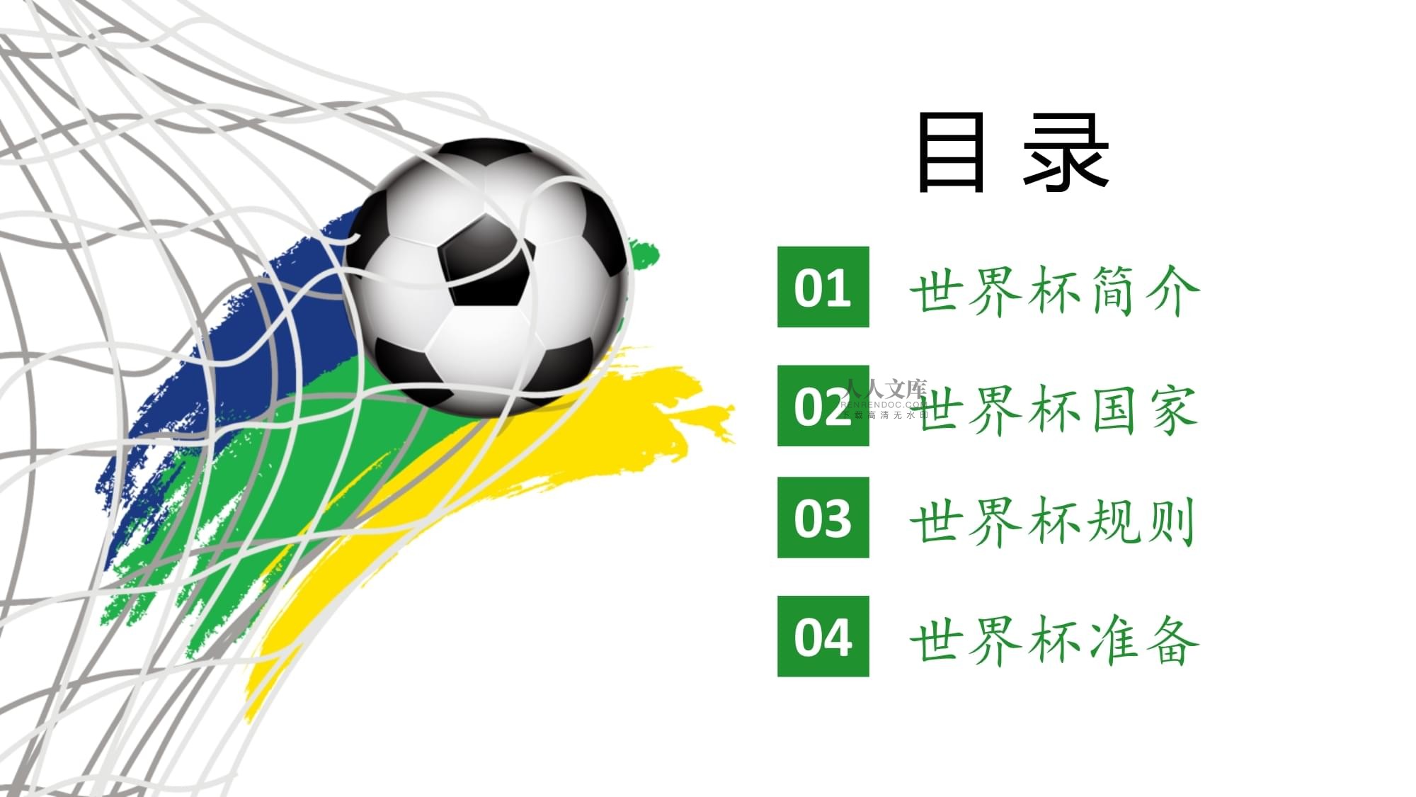 事中门将