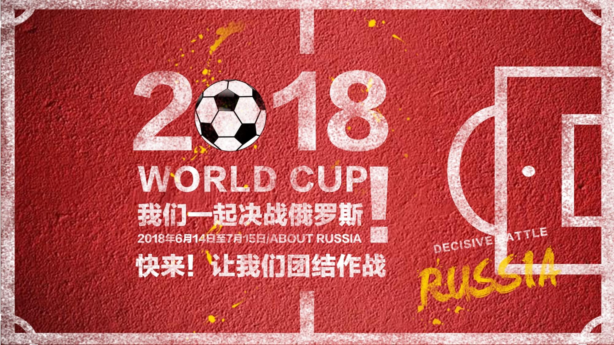 球的经历